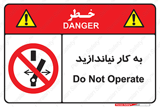 Operate , dont , off , کار , روشن نکردن , نیاندازید , خاموش , ممنوع , 