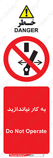 Operate , dont , off , کار , روشن نکردن , نیاندازید , خاموش , ممنوع , 