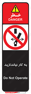 Operate , dont , off , کار , روشن نکردن , نیاندازید , خاموش , ممنوع , 