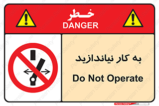 Operate , dont , off , کار , روشن نکردن , نیاندازید , خاموش , ممنوع , 