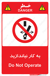 Operate , dont , off , کار , روشن نکردن , نیاندازید , خاموش , ممنوع , 