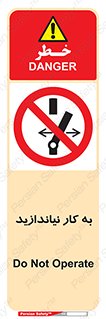Operate , dont , off , کار , روشن نکردن , نیاندازید , خاموش , ممنوع , 