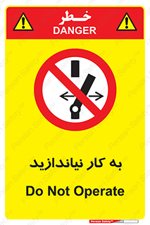 Operate , dont , off , کار , روشن نکردن , نیاندازید , خاموش , ممنوع , 