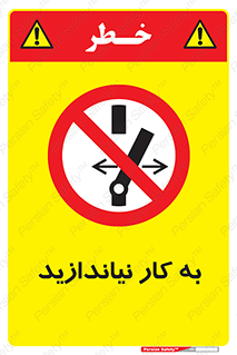 Operate , dont , off , کار , روشن نکردن , نیاندازید , خاموش , ممنوع , 