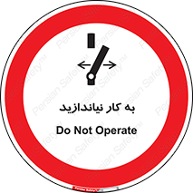 Operate , dont , off , کار , روشن نکردن , نیاندازید , خاموش , ممنوع , 