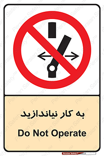 Operate , dont , off , کار , روشن نکردن , نیاندازید , خاموش , ممنوع , 