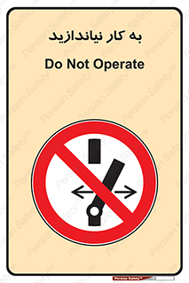 Operate , dont , off , کار , روشن نکردن , نیاندازید , خاموش , ممنوع , 