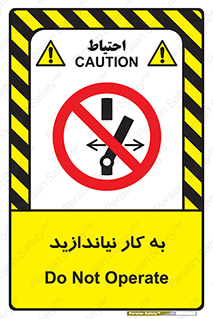 Operate , dont , off , کار , روشن نکردن , نیاندازید , خاموش , ممنوع , 