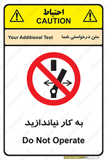 Operate , dont , off , کار , روشن نکردن , نیاندازید , خاموش , ممنوع , 