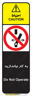 Operate , dont , off , کار , روشن نکردن , نیاندازید , خاموش , ممنوع , 