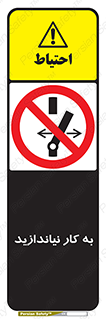Operate , dont , off , کار , روشن نکردن , نیاندازید , خاموش , ممنوع , 