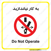 Operate , dont , off , کار , روشن نکردن , نیاندازید , خاموش , ممنوع , 