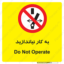 Operate , dont , off , کار , روشن نکردن , نیاندازید , خاموش , ممنوع , 