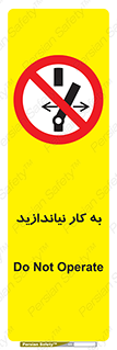 Operate , dont , off , کار , روشن نکردن , نیاندازید , خاموش , ممنوع , 