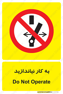 Operate , dont , off , کار , روشن نکردن , نیاندازید , خاموش , ممنوع , 