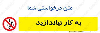 Operate , dont , off , کار , روشن نکردن , نیاندازید , خاموش , ممنوع , 