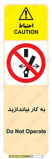 Operate , dont , off , کار , روشن نکردن , نیاندازید , خاموش , ممنوع , 