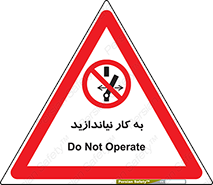 Operate , dont , off , کار , روشن نکردن , نیاندازید , خاموش , ممنوع , 