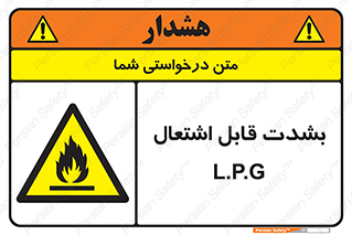 Flammable , Material , liquid gas ,  , خطرLPG , گاز , شعله , ماده , مشتعل , 