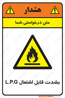 Flammable , Material , liquid gas ,  , خطرLPG , گاز , شعله , ماده , مشتعل , 