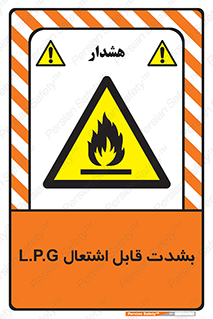 Flammable , Material , liquid gas ,  , خطرLPG , گاز , شعله , ماده , مشتعل , 