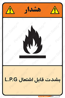 Flammable , Material , liquid gas ,  , خطرLPG , گاز , شعله , ماده , مشتعل , 