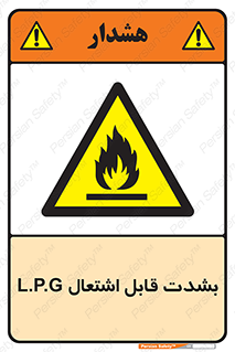 Flammable , Material , liquid gas ,  , خطرLPG , گاز , شعله , ماده , مشتعل , 