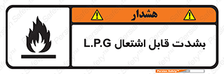 Flammable , Material , liquid gas ,  , خطرLPG , گاز , شعله , ماده , مشتعل , 