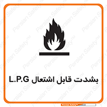 Flammable , Material , liquid gas ,  , خطرLPG , گاز , شعله , ماده , مشتعل , 