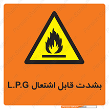 Flammable , Material , liquid gas ,  , خطرLPG , گاز , شعله , ماده , مشتعل , 
