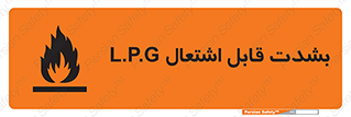 Flammable , Material , liquid gas ,  , خطرLPG , گاز , شعله , ماده , مشتعل , 