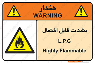 Flammable , Material , liquid gas ,  , خطرLPG , گاز , شعله , ماده , مشتعل , 