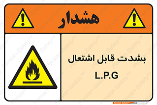 Flammable , Material , liquid gas ,  , خطرLPG , گاز , شعله , ماده , مشتعل , 