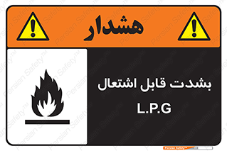 Flammable , Material , liquid gas ,  , خطرLPG , گاز , شعله , ماده , مشتعل , 