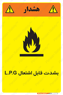 Flammable , Material , liquid gas ,  , خطرLPG , گاز , شعله , ماده , مشتعل , 