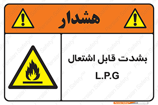 Flammable , Material , liquid gas ,  , خطرLPG , گاز , شعله , ماده , مشتعل , 
