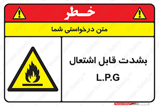 Flammable , Material , liquid gas ,  , خطرLPG , گاز , شعله , ماده , مشتعل , 