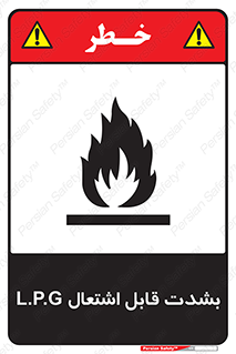 Flammable , Material , liquid gas ,  , خطرLPG , گاز , شعله , ماده , مشتعل , 