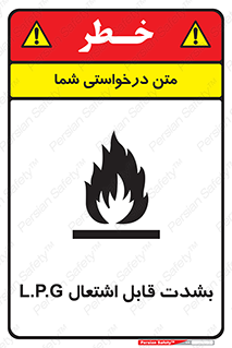 Flammable , Material , liquid gas ,  , خطرLPG , گاز , شعله , ماده , مشتعل , 