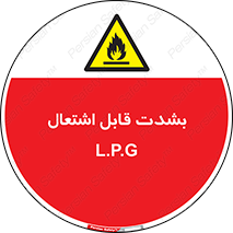 Flammable , Material , liquid gas ,  , خطرLPG , گاز , شعله , ماده , مشتعل , 