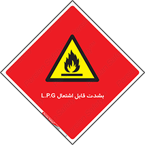 Flammable , Material , liquid gas ,  , خطرLPG , گاز , شعله , ماده , مشتعل , 