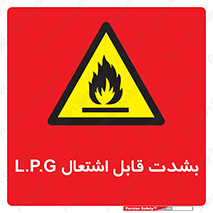 Flammable , Material , liquid gas ,  , خطرLPG , گاز , شعله , ماده , مشتعل , 