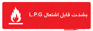 Flammable , Material , liquid gas ,  , خطرLPG , گاز , شعله , ماده , مشتعل , 