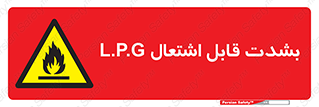 Flammable , Material , liquid gas ,  , خطرLPG , گاز , شعله , ماده , مشتعل , 