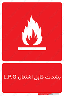 تابلوی ایمنی L.P.G بشدت قابل اشتعال – طرح 09986