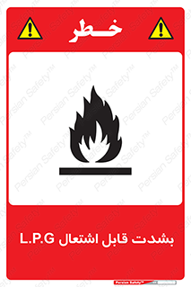 Flammable , Material , liquid gas ,  , خطرLPG , گاز , شعله , ماده , مشتعل , 