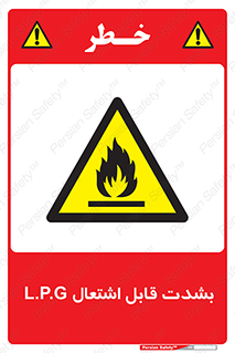 Flammable , Material , liquid gas ,  , خطرLPG , گاز , شعله , ماده , مشتعل , 