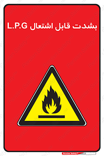 Flammable , Material , liquid gas ,  , خطرLPG , گاز , شعله , ماده , مشتعل , 