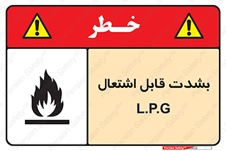 Flammable , Material , liquid gas ,  , خطرLPG , گاز , شعله , ماده , مشتعل , 