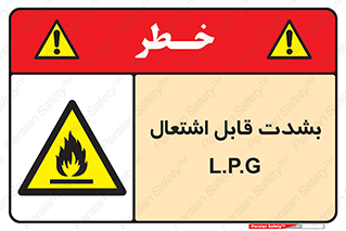 Flammable , Material , liquid gas ,  , خطرLPG , گاز , شعله , ماده , مشتعل , 